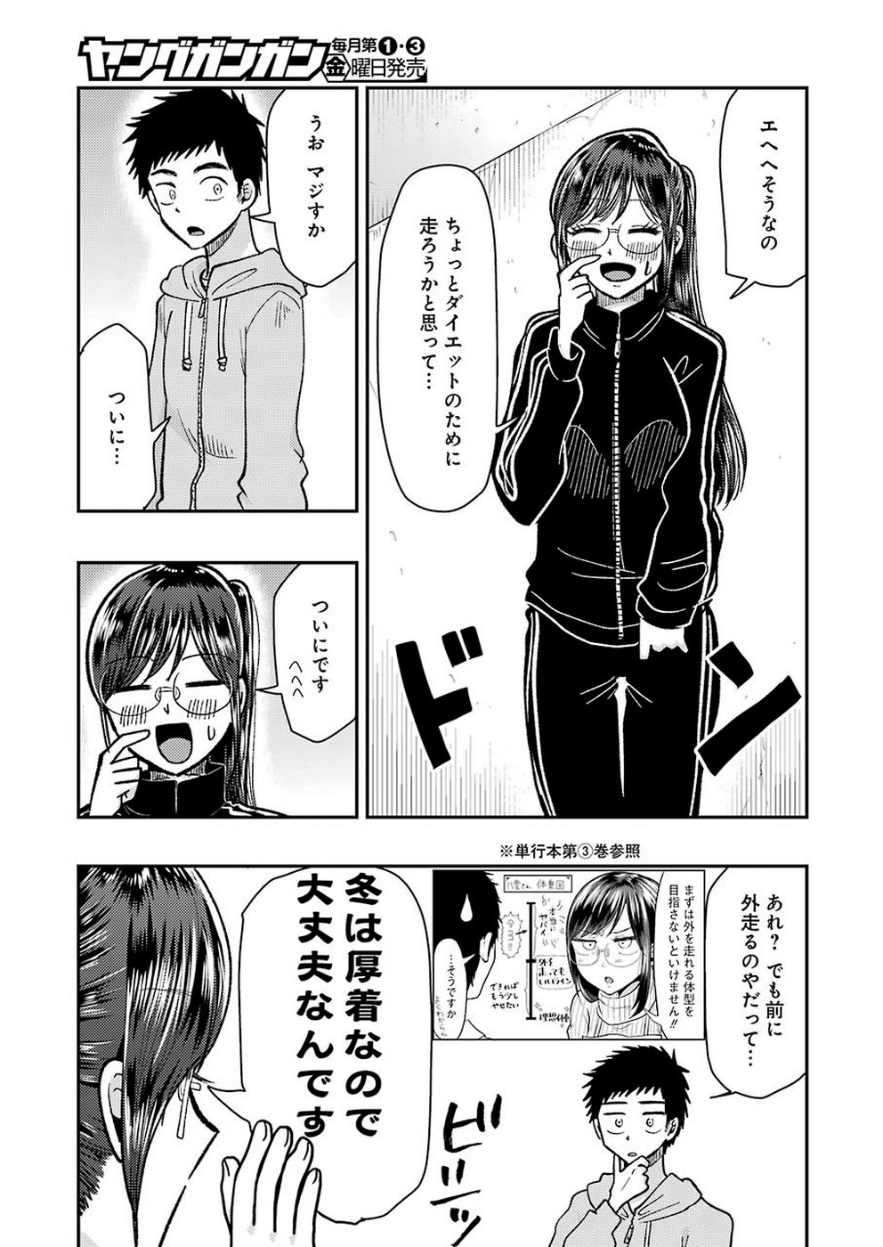 YAKUMO-SAN WA EDZUKE GA SHITAI. - raw - Chapter 61 - https://jpdd.ccdd.to/JPDD/yakumosanwaedzukegashitai/109954/qhpamcgzscc.jpg