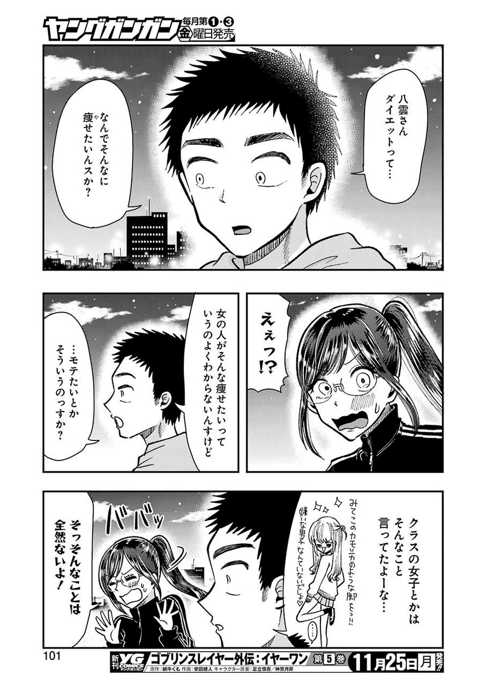 YAKUMO-SAN WA EDZUKE GA SHITAI. - raw - Chapter 61 - https://jpdd.ccdd.to/JPDD/yakumosanwaedzukegashitai/109954/rkwbghvlakn.jpg