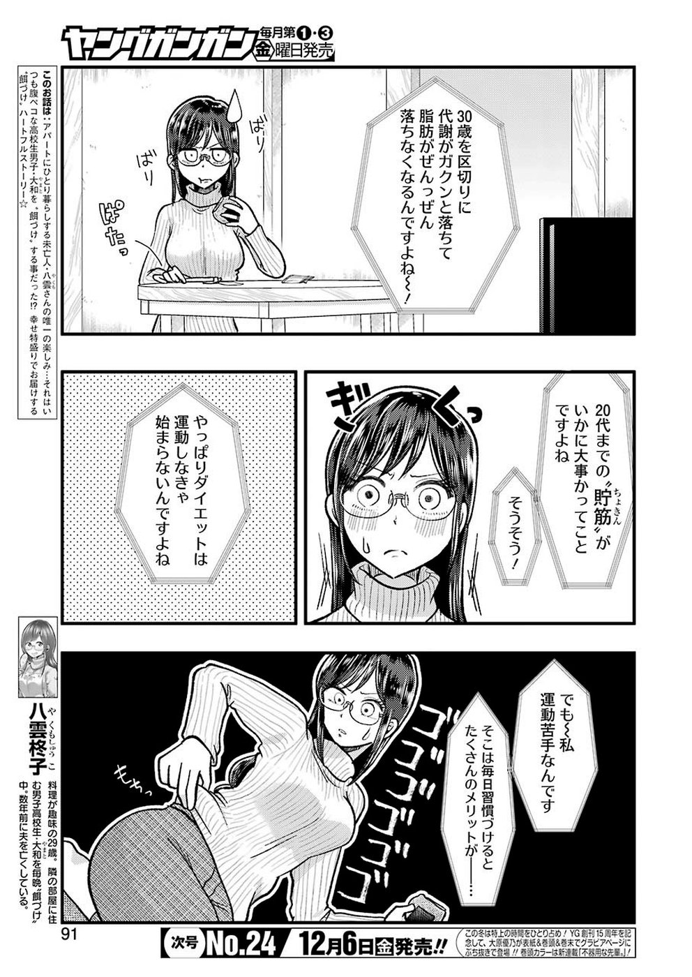 YAKUMO-SAN WA EDZUKE GA SHITAI. - raw - Chapter 61 - https://jpdd.ccdd.to/JPDD/yakumosanwaedzukegashitai/109954/ruvy2zpmy0i.jpg