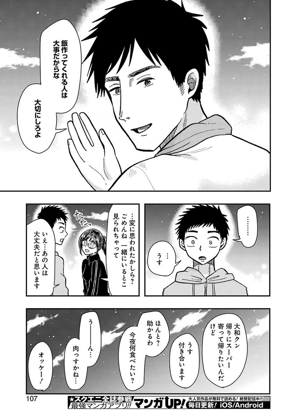 YAKUMO-SAN WA EDZUKE GA SHITAI. - raw - Chapter 61 - https://jpdd.ccdd.to/JPDD/yakumosanwaedzukegashitai/109954/stjl0cbbr14.jpg
