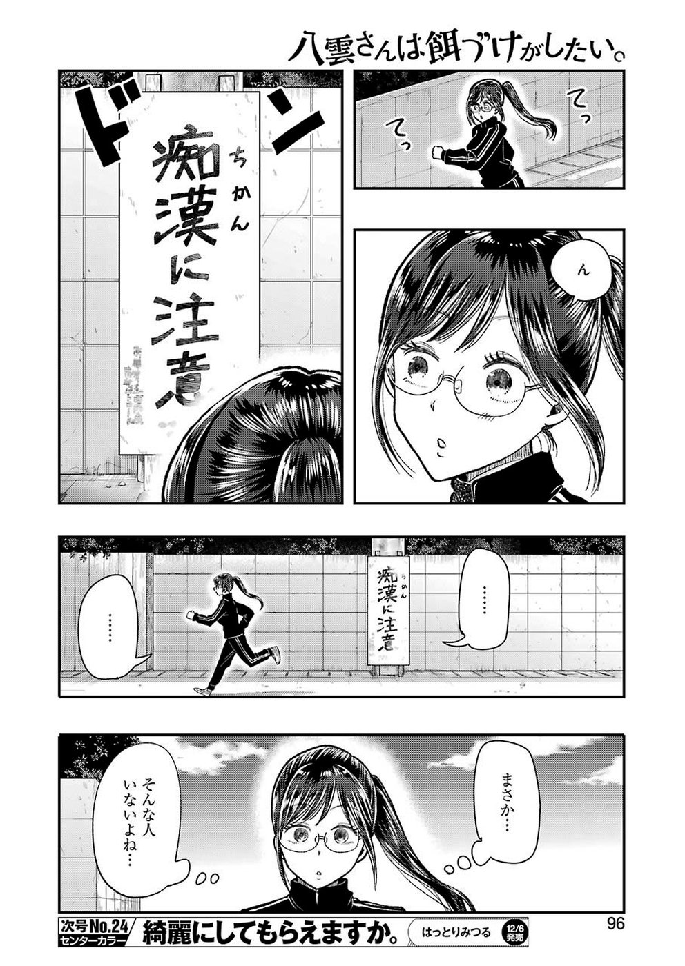 YAKUMO-SAN WA EDZUKE GA SHITAI. - raw - Chapter 61 - https://jpdd.ccdd.to/JPDD/yakumosanwaedzukegashitai/109954/tjrsgvji3bc.jpg