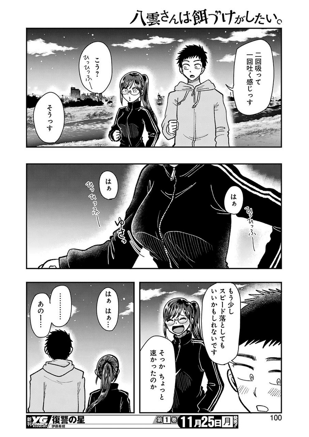YAKUMO-SAN WA EDZUKE GA SHITAI. - raw - Chapter 61 - https://jpdd.ccdd.to/JPDD/yakumosanwaedzukegashitai/109954/ugp1jrmblqc.jpg