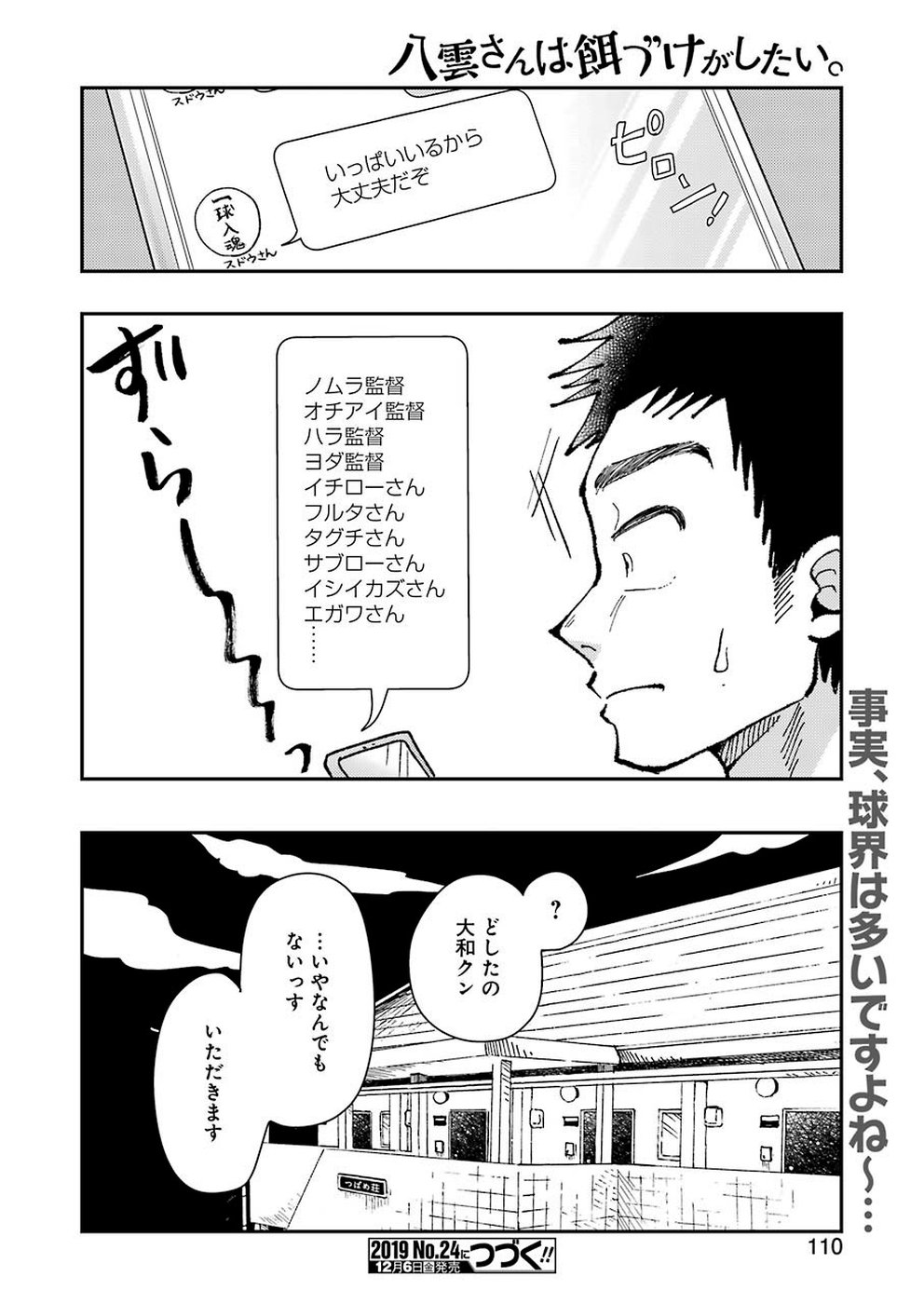 YAKUMO-SAN WA EDZUKE GA SHITAI. - raw - Chapter 61 - https://jpdd.ccdd.to/JPDD/yakumosanwaedzukegashitai/109954/xfp1acu0ch2.jpg