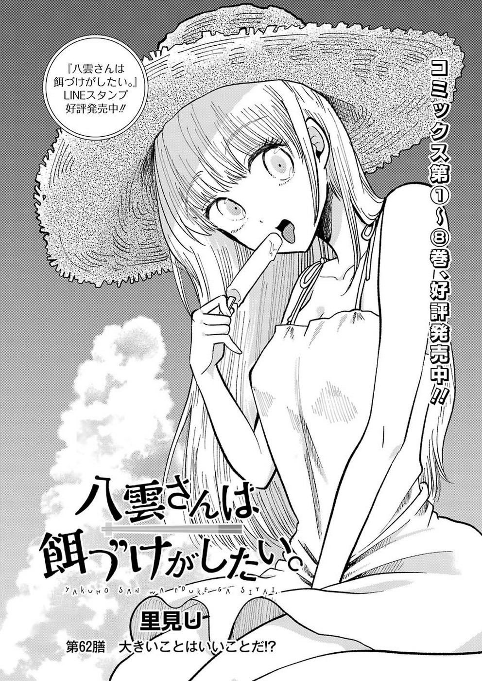YAKUMO-SAN WA EDZUKE GA SHITAI. - raw - Chapter 62 - https://jpdd.ccdd.to/JPDD/yakumosanwaedzukegashitai/110552/12ajyr301ns.jpg