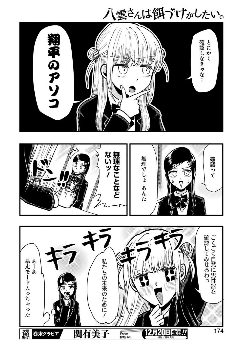 YAKUMO-SAN WA EDZUKE GA SHITAI. - raw - Chapter 62 - https://jpdd.ccdd.to/JPDD/yakumosanwaedzukegashitai/110552/1fj04vcmi31.jpg