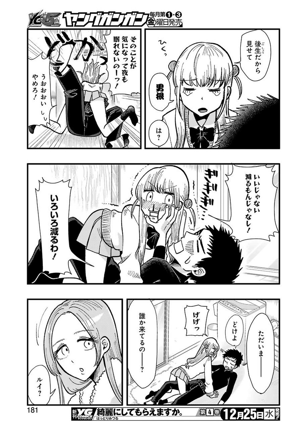 YAKUMO-SAN WA EDZUKE GA SHITAI. - raw - Chapter 62 - https://jpdd.ccdd.to/JPDD/yakumosanwaedzukegashitai/110552/255qlrmdovf.jpg