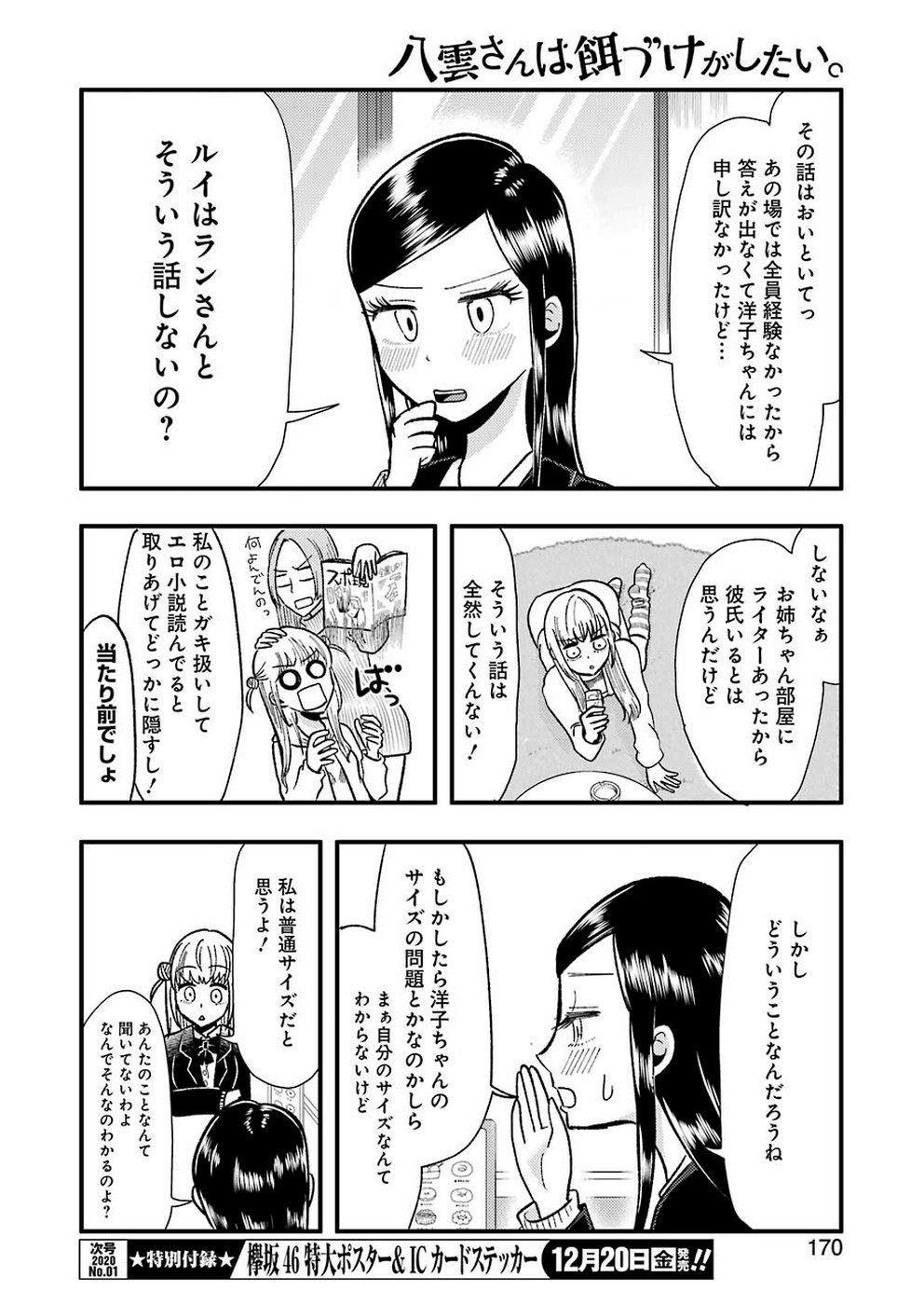 YAKUMO-SAN WA EDZUKE GA SHITAI. - raw - Chapter 62 - https://jpdd.ccdd.to/JPDD/yakumosanwaedzukegashitai/110552/azjft3edp2r.jpg