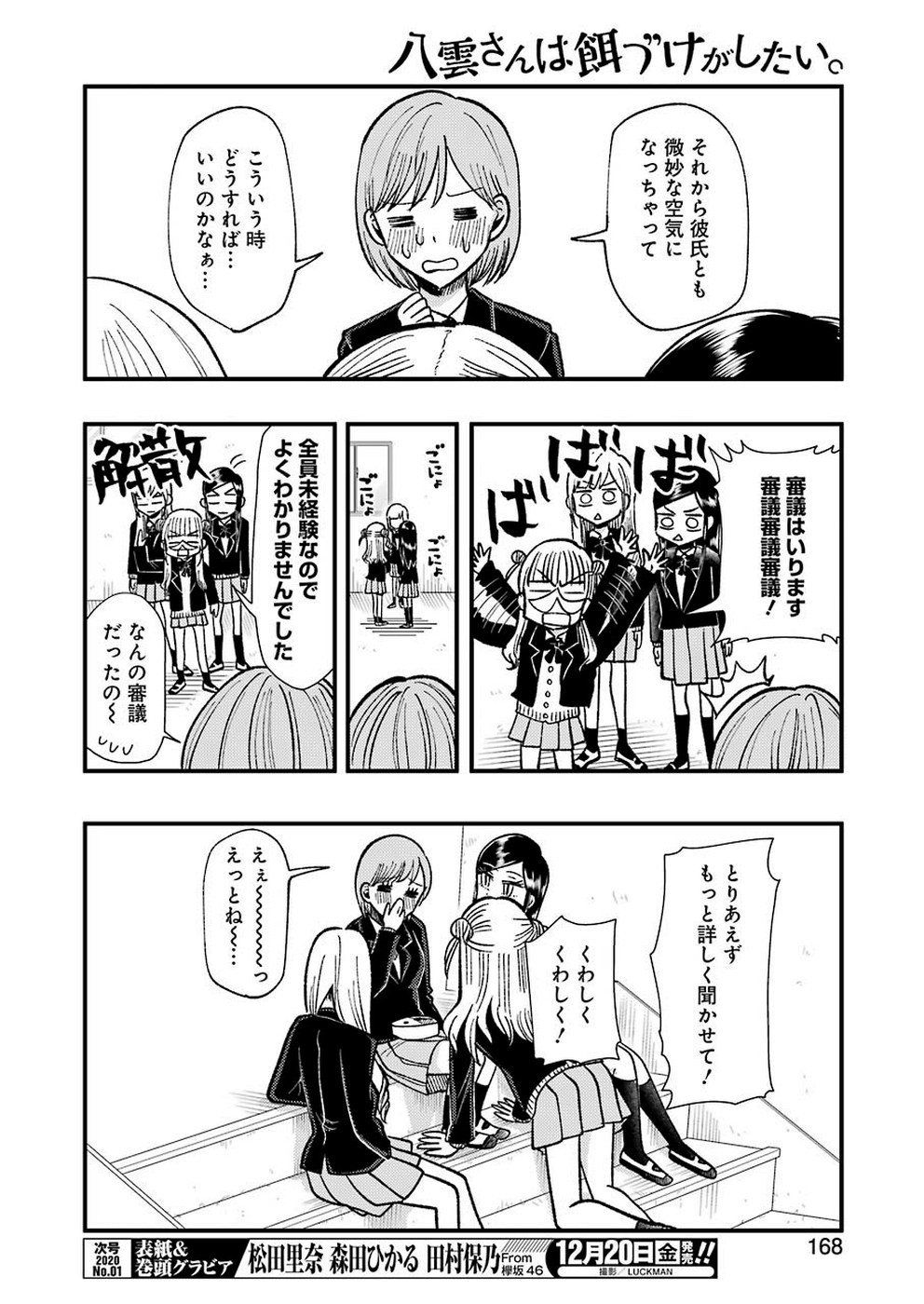 YAKUMO-SAN WA EDZUKE GA SHITAI. - raw - Chapter 62 - https://jpdd.ccdd.to/JPDD/yakumosanwaedzukegashitai/110552/cowovethwar.jpg