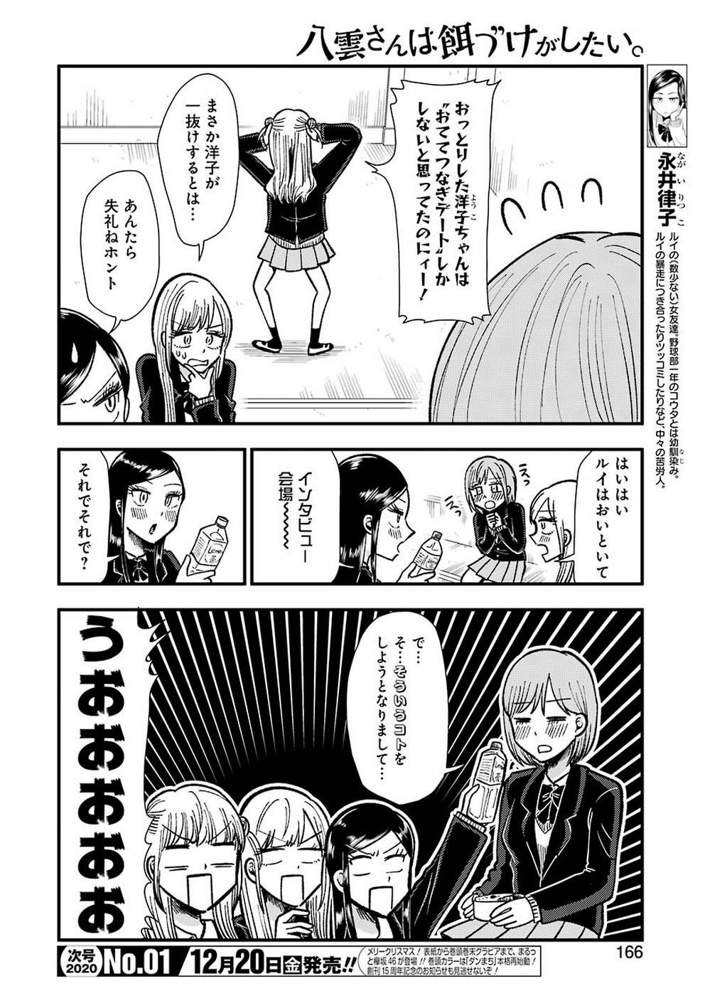 YAKUMO-SAN WA EDZUKE GA SHITAI. - raw - Chapter 62 - https://jpdd.ccdd.to/JPDD/yakumosanwaedzukegashitai/110552/hexbsc5qatf.jpg