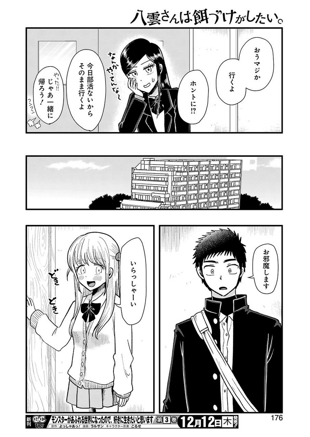 YAKUMO-SAN WA EDZUKE GA SHITAI. - raw - Chapter 62 - https://jpdd.ccdd.to/JPDD/yakumosanwaedzukegashitai/110552/htjp3flmh35.jpg