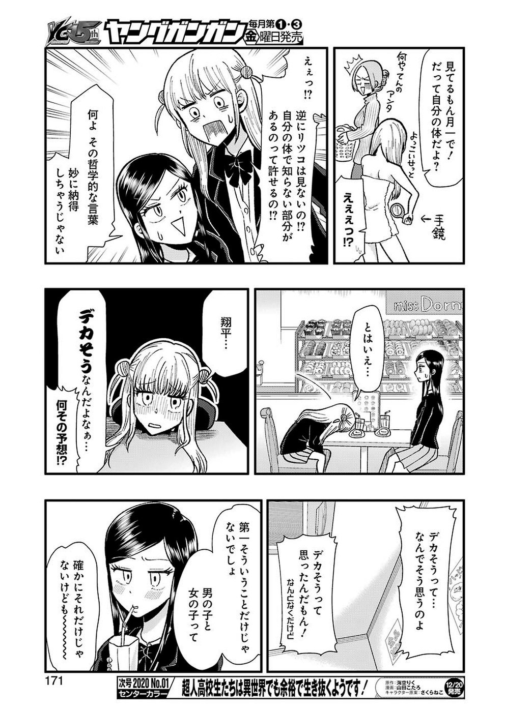 YAKUMO-SAN WA EDZUKE GA SHITAI. - raw - Chapter 62 - https://jpdd.ccdd.to/JPDD/yakumosanwaedzukegashitai/110552/hyybm4f0yx4.jpg