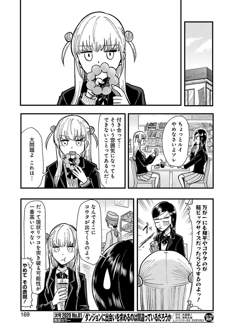 YAKUMO-SAN WA EDZUKE GA SHITAI. - raw - Chapter 62 - https://jpdd.ccdd.to/JPDD/yakumosanwaedzukegashitai/110552/kun0vq100d4.jpg