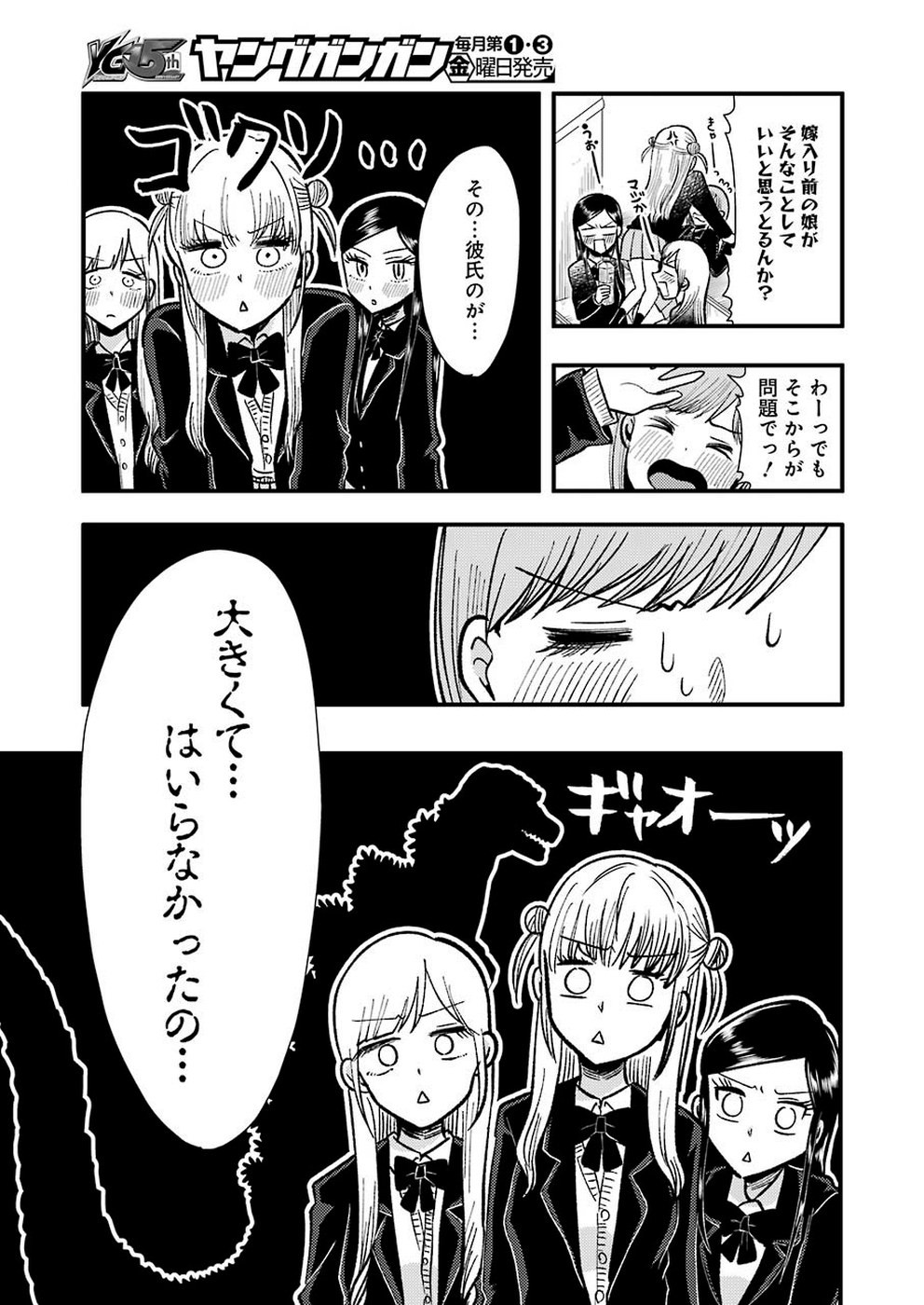 YAKUMO-SAN WA EDZUKE GA SHITAI. - raw - Chapter 62 - https://jpdd.ccdd.to/JPDD/yakumosanwaedzukegashitai/110552/p53mbdrsl5z.jpg