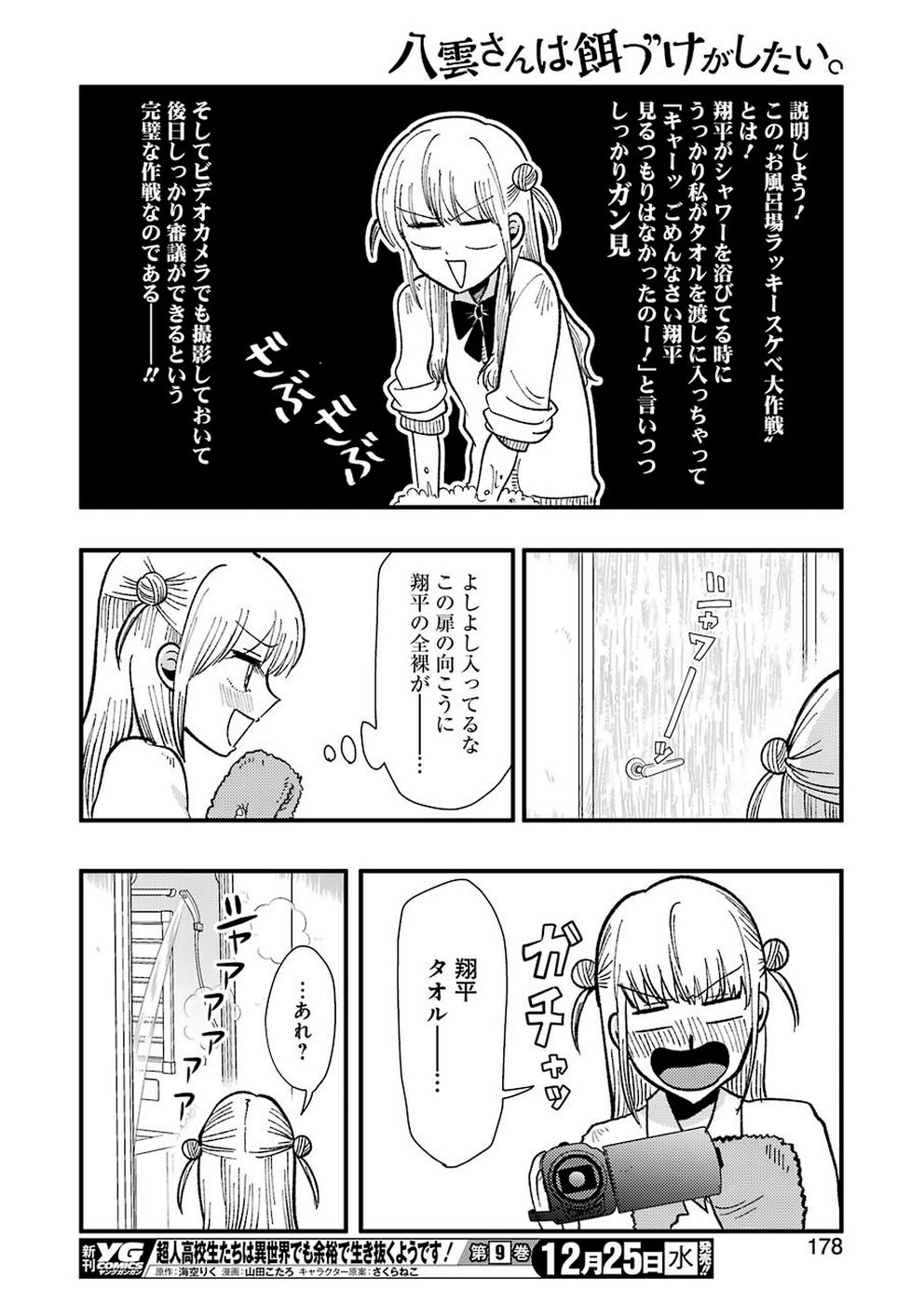 YAKUMO-SAN WA EDZUKE GA SHITAI. - raw - Chapter 62 - https://jpdd.ccdd.to/JPDD/yakumosanwaedzukegashitai/110552/qh53lwyccap.jpg