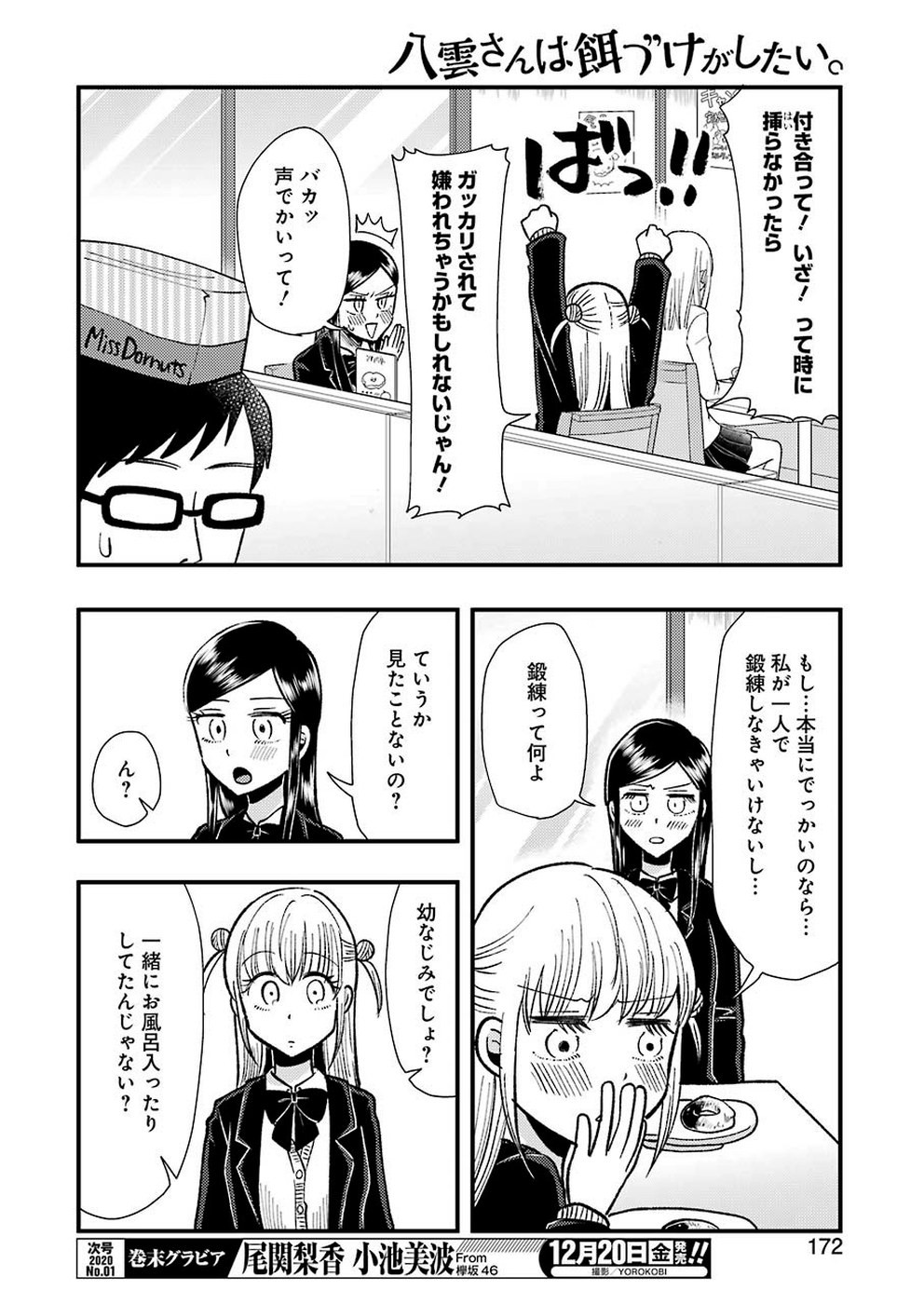 YAKUMO-SAN WA EDZUKE GA SHITAI. - raw - Chapter 62 - https://jpdd.ccdd.to/JPDD/yakumosanwaedzukegashitai/110552/swkqkq14ejj.jpg