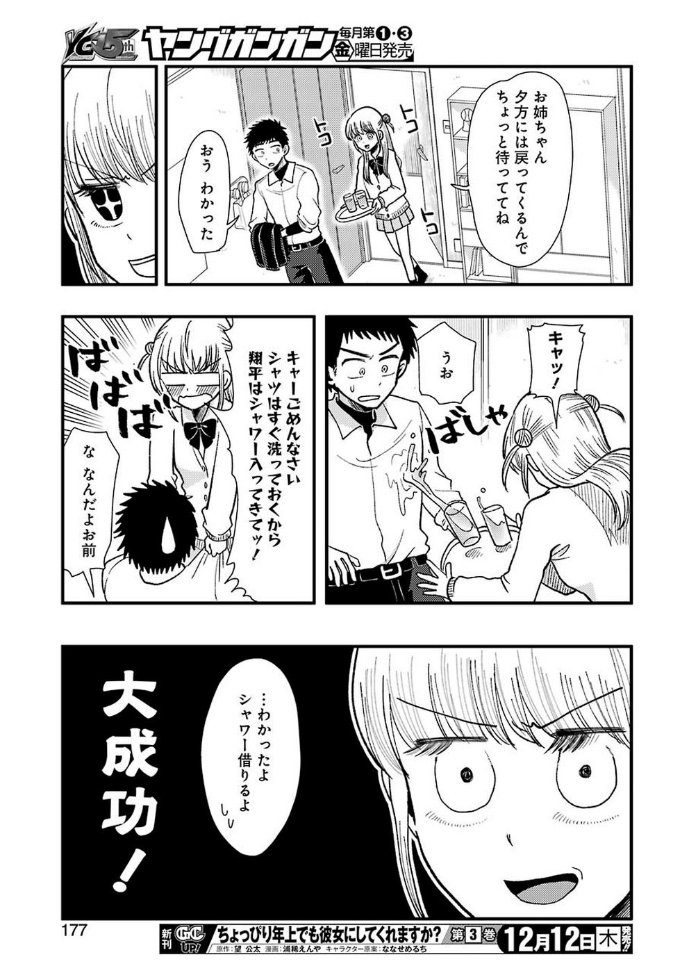 YAKUMO-SAN WA EDZUKE GA SHITAI. - raw - Chapter 62 - https://jpdd.ccdd.to/JPDD/yakumosanwaedzukegashitai/110552/v22zf3e2xf3.jpg