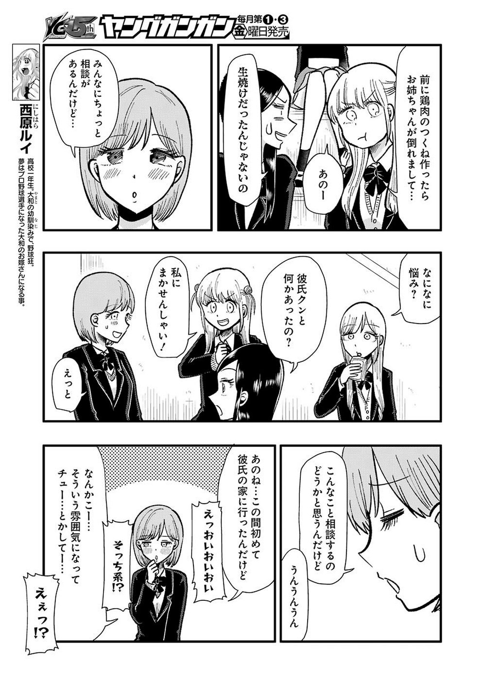 YAKUMO-SAN WA EDZUKE GA SHITAI. - raw - Chapter 62 - https://jpdd.ccdd.to/JPDD/yakumosanwaedzukegashitai/110552/y302ywbdkhj.jpg