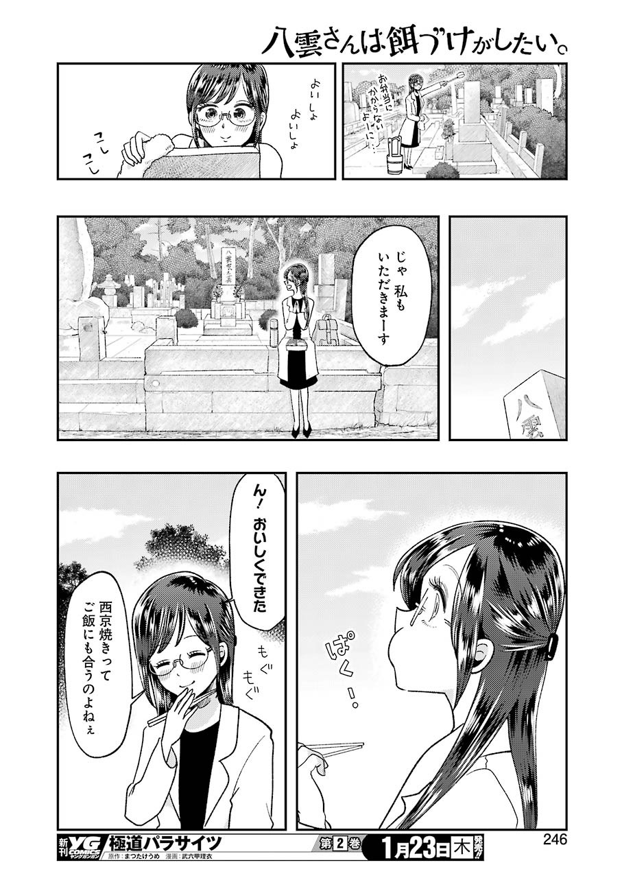 YAKUMO-SAN WA EDZUKE GA SHITAI. - raw - Chapter 63 - https://jpdd.ccdd.to/JPDD/yakumosanwaedzukegashitai/116921/0rsn5majjg0.jpg