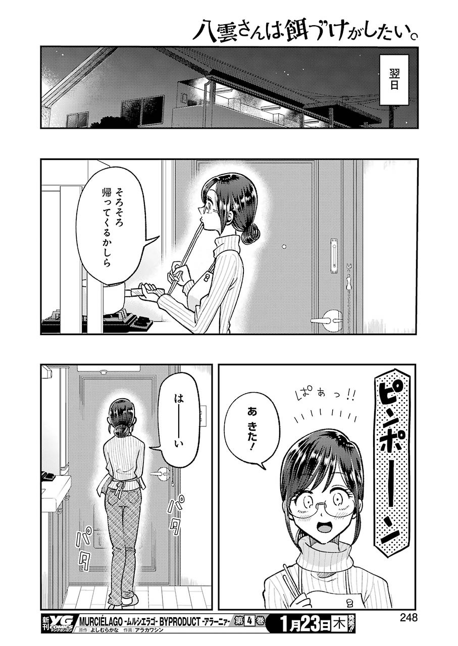 YAKUMO-SAN WA EDZUKE GA SHITAI. - raw - Chapter 63 - https://jpdd.ccdd.to/JPDD/yakumosanwaedzukegashitai/116921/1rej22dvwyg.jpg