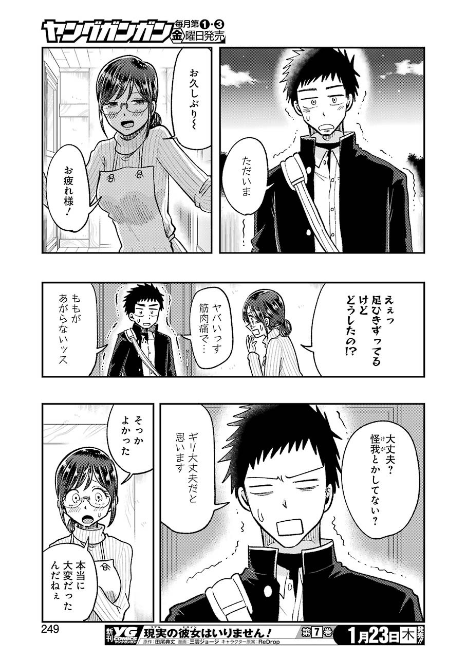 YAKUMO-SAN WA EDZUKE GA SHITAI. - raw - Chapter 63 - https://jpdd.ccdd.to/JPDD/yakumosanwaedzukegashitai/116921/313yo01ct0u.jpg