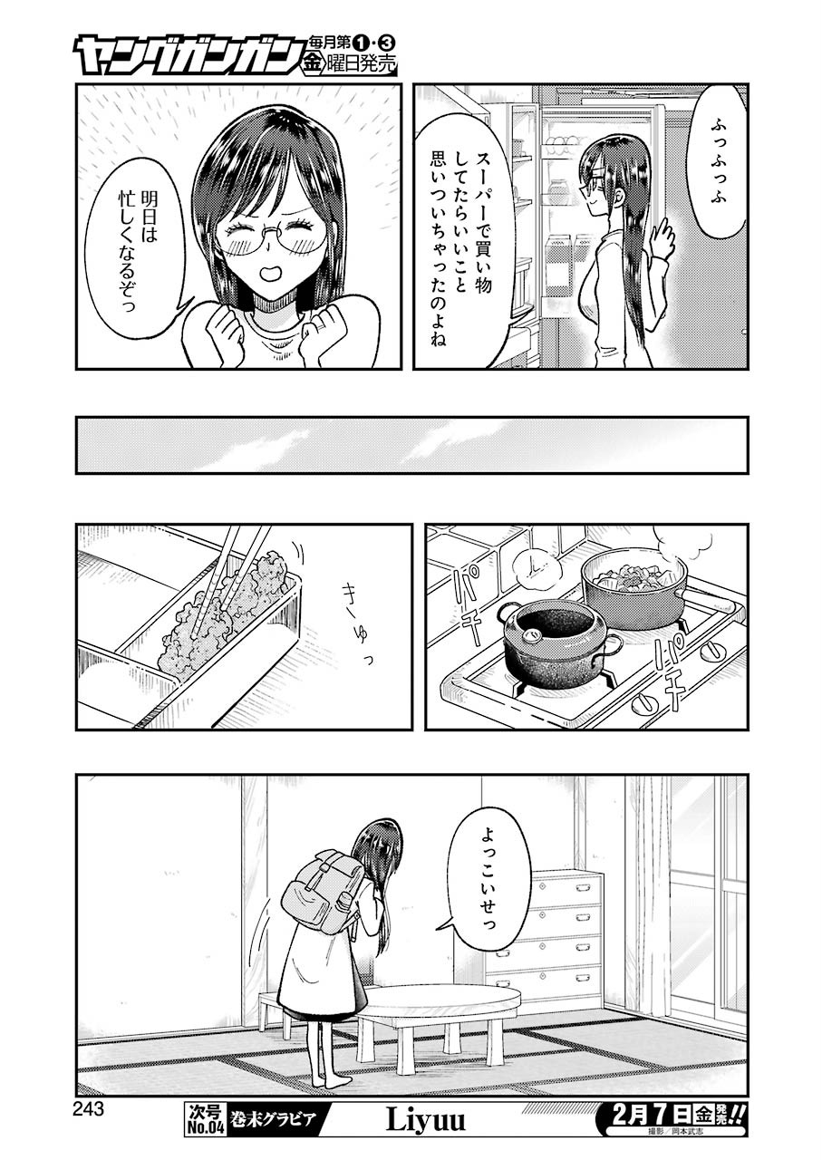 YAKUMO-SAN WA EDZUKE GA SHITAI. - raw - Chapter 63 - https://jpdd.ccdd.to/JPDD/yakumosanwaedzukegashitai/116921/3aui4bpzuxj.jpg