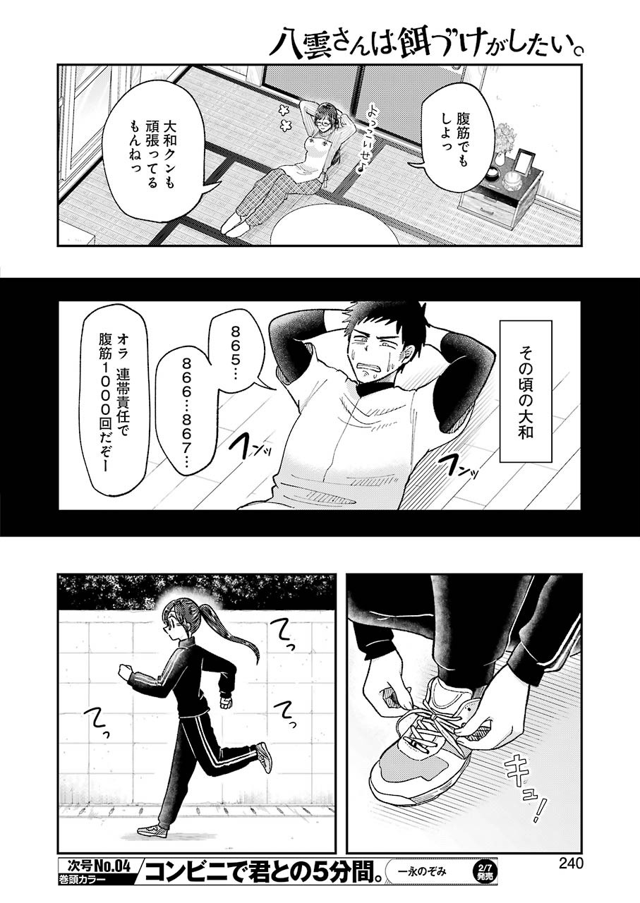 YAKUMO-SAN WA EDZUKE GA SHITAI. - raw - Chapter 63 - https://jpdd.ccdd.to/JPDD/yakumosanwaedzukegashitai/116921/5qshowdor5n.jpg