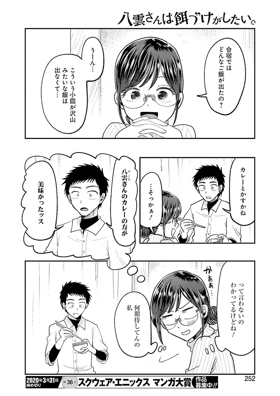 YAKUMO-SAN WA EDZUKE GA SHITAI. - raw - Chapter 63 - https://jpdd.ccdd.to/JPDD/yakumosanwaedzukegashitai/116921/en51dgkkxdz.jpg