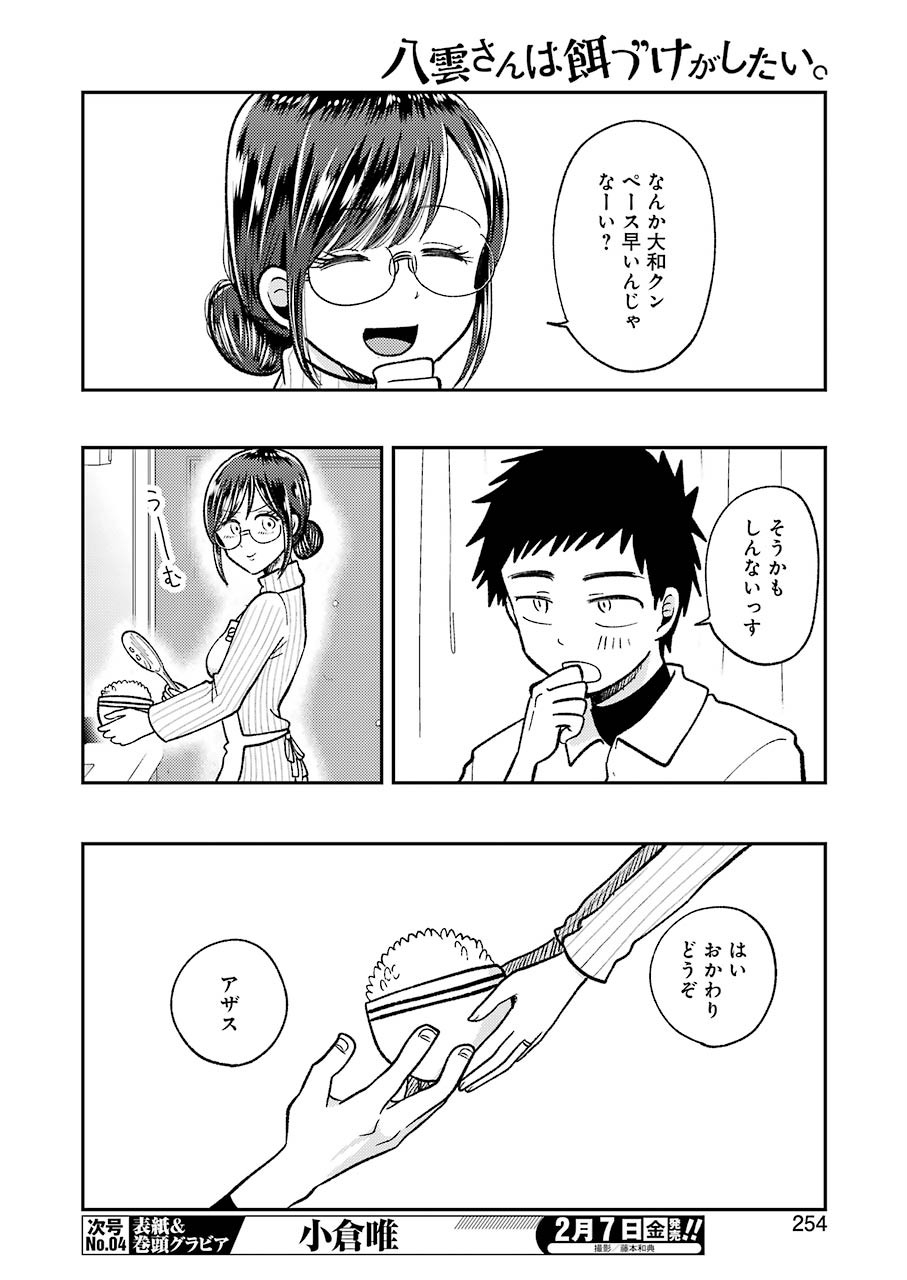 YAKUMO-SAN WA EDZUKE GA SHITAI. - raw - Chapter 63 - https://jpdd.ccdd.to/JPDD/yakumosanwaedzukegashitai/116921/gxtncuze1lw.jpg
