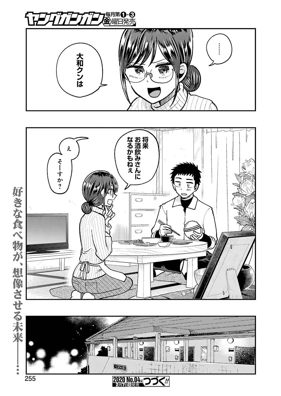 YAKUMO-SAN WA EDZUKE GA SHITAI. - raw - Chapter 63 - https://jpdd.ccdd.to/JPDD/yakumosanwaedzukegashitai/116921/hqftxnunolt.jpg