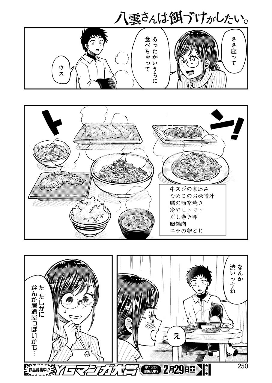 YAKUMO-SAN WA EDZUKE GA SHITAI. - raw - Chapter 63 - https://jpdd.ccdd.to/JPDD/yakumosanwaedzukegashitai/116921/o0jyf2pfnyi.jpg