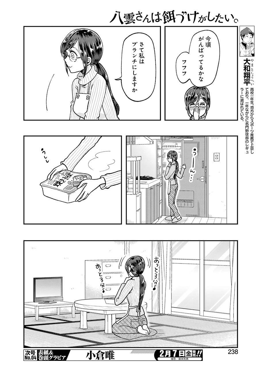 YAKUMO-SAN WA EDZUKE GA SHITAI. - raw - Chapter 63 - https://jpdd.ccdd.to/JPDD/yakumosanwaedzukegashitai/116921/os0om1hokyd.jpg