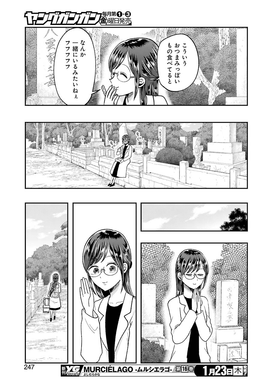 YAKUMO-SAN WA EDZUKE GA SHITAI. - raw - Chapter 63 - https://jpdd.ccdd.to/JPDD/yakumosanwaedzukegashitai/116921/oysvpk0okmr.jpg
