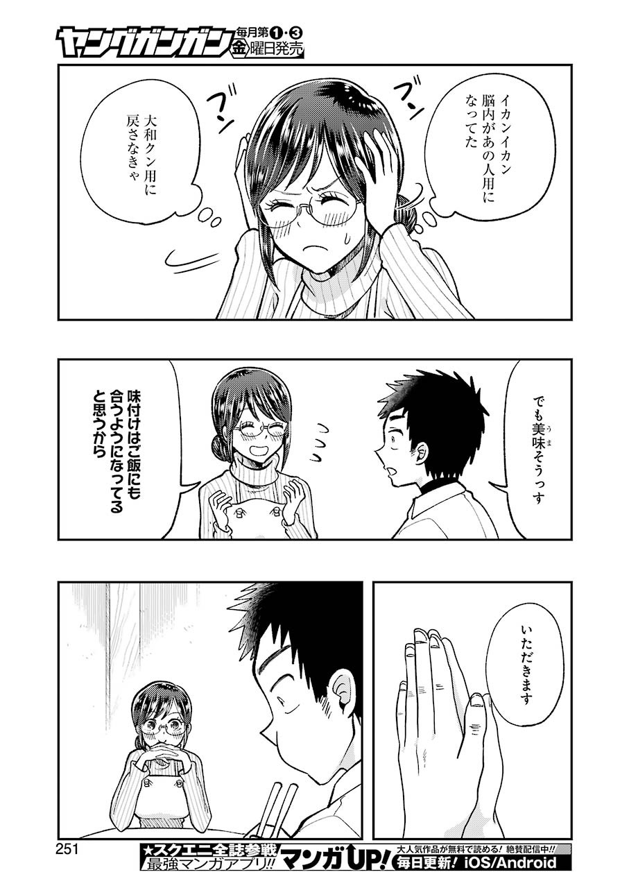 YAKUMO-SAN WA EDZUKE GA SHITAI. - raw - Chapter 63 - https://jpdd.ccdd.to/JPDD/yakumosanwaedzukegashitai/116921/p0kw32czexe.jpg