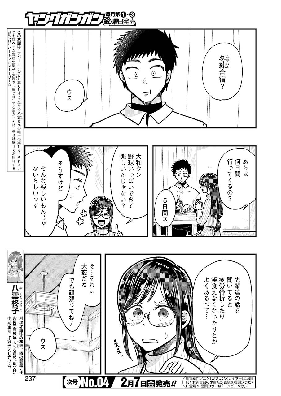 YAKUMO-SAN WA EDZUKE GA SHITAI. - raw - Chapter 63 - https://jpdd.ccdd.to/JPDD/yakumosanwaedzukegashitai/116921/pqv1aihrxlh.jpg