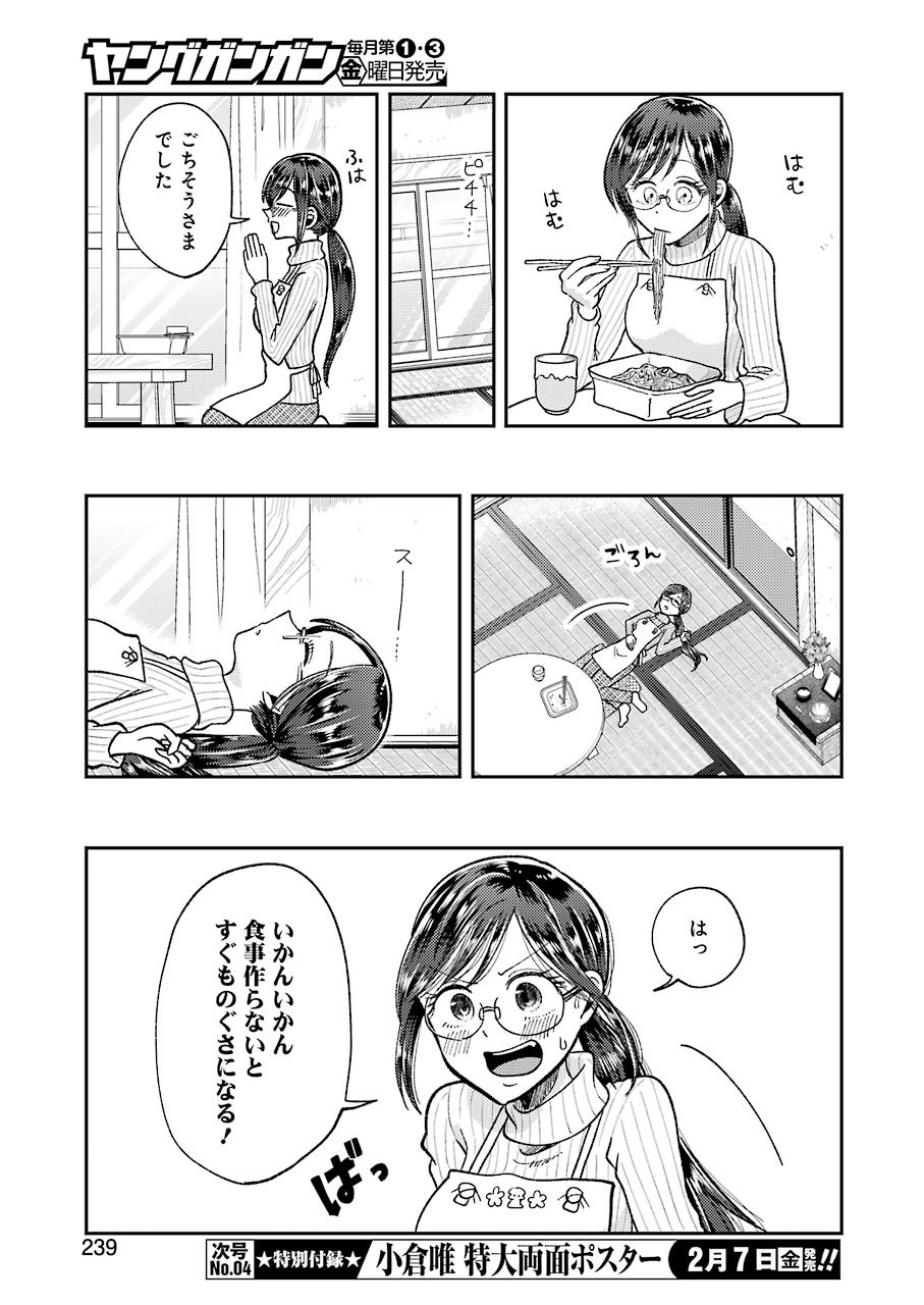YAKUMO-SAN WA EDZUKE GA SHITAI. - raw - Chapter 63 - https://jpdd.ccdd.to/JPDD/yakumosanwaedzukegashitai/116921/pzoz1wv51me.jpg