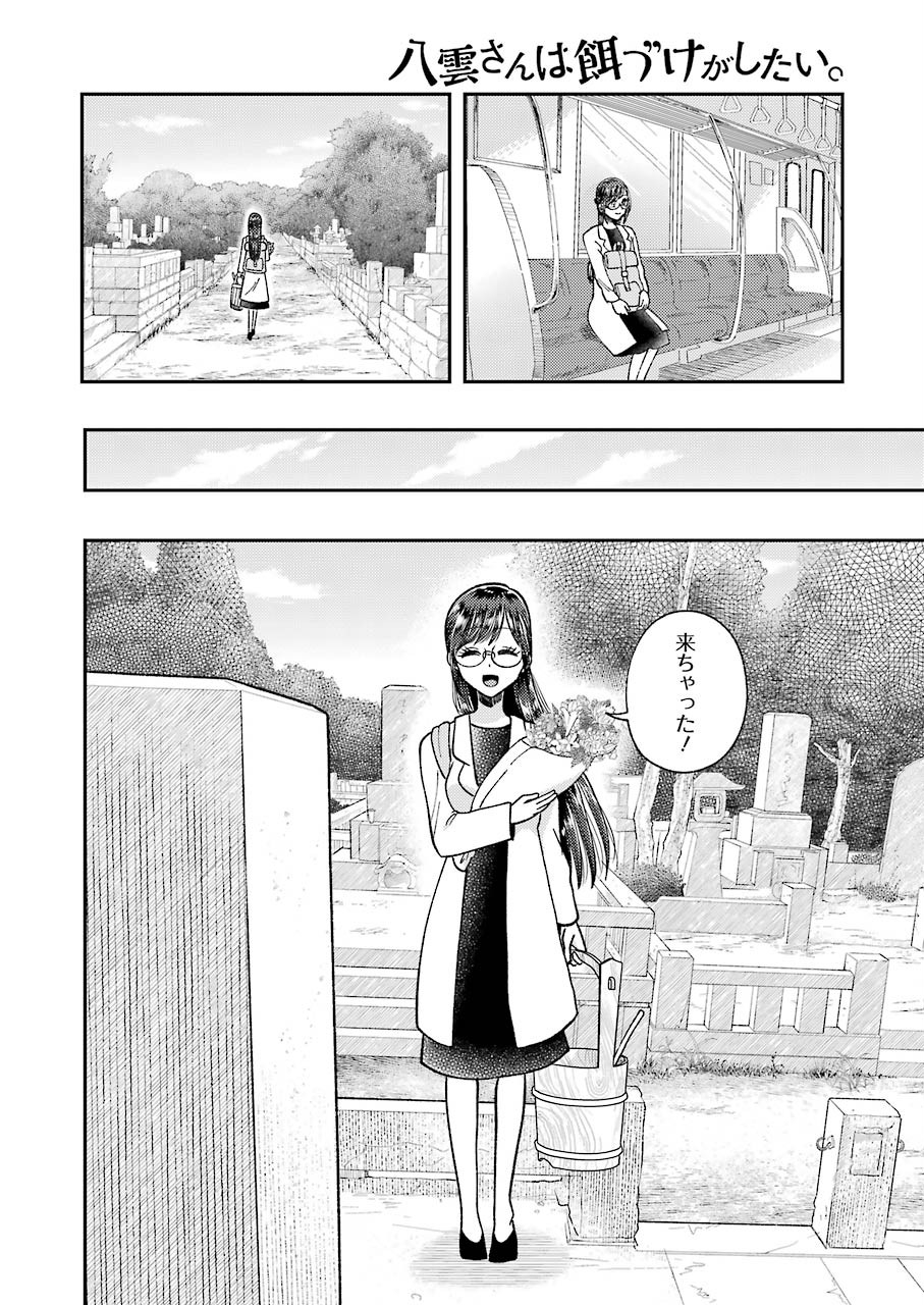 YAKUMO-SAN WA EDZUKE GA SHITAI. - raw - Chapter 63 - https://jpdd.ccdd.to/JPDD/yakumosanwaedzukegashitai/116921/qqapuexz5t0.jpg