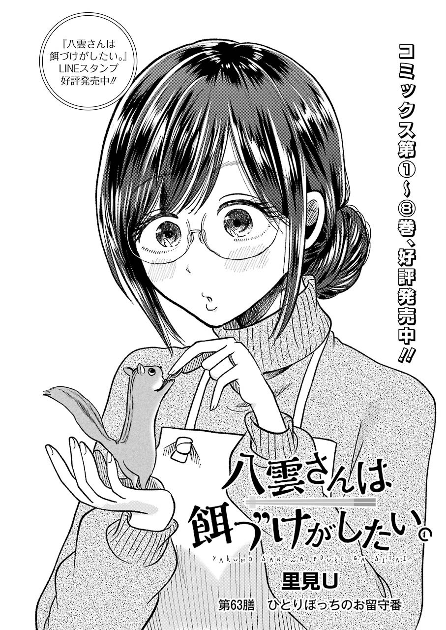 YAKUMO-SAN WA EDZUKE GA SHITAI. - raw - Chapter 63 - https://jpdd.ccdd.to/JPDD/yakumosanwaedzukegashitai/116921/qqxacazzzbx.jpg