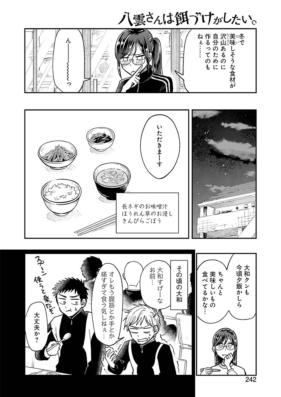 YAKUMO-SAN WA EDZUKE GA SHITAI. - raw - Chapter 63 - https://jpdd.ccdd.to/JPDD/yakumosanwaedzukegashitai/116921/qumhldsd5gq.jpg