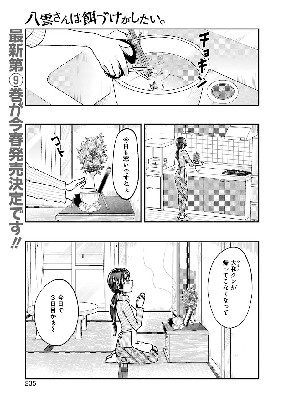 YAKUMO-SAN WA EDZUKE GA SHITAI. - raw - Chapter 63 - https://jpdd.ccdd.to/JPDD/yakumosanwaedzukegashitai/116921/tzn0o1dmuaz.jpg