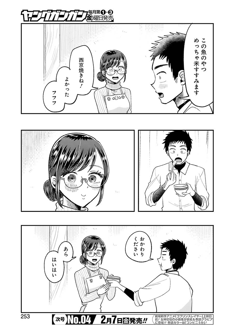 YAKUMO-SAN WA EDZUKE GA SHITAI. - raw - Chapter 63 - https://jpdd.ccdd.to/JPDD/yakumosanwaedzukegashitai/116921/vp1zkrldmtn.jpg
