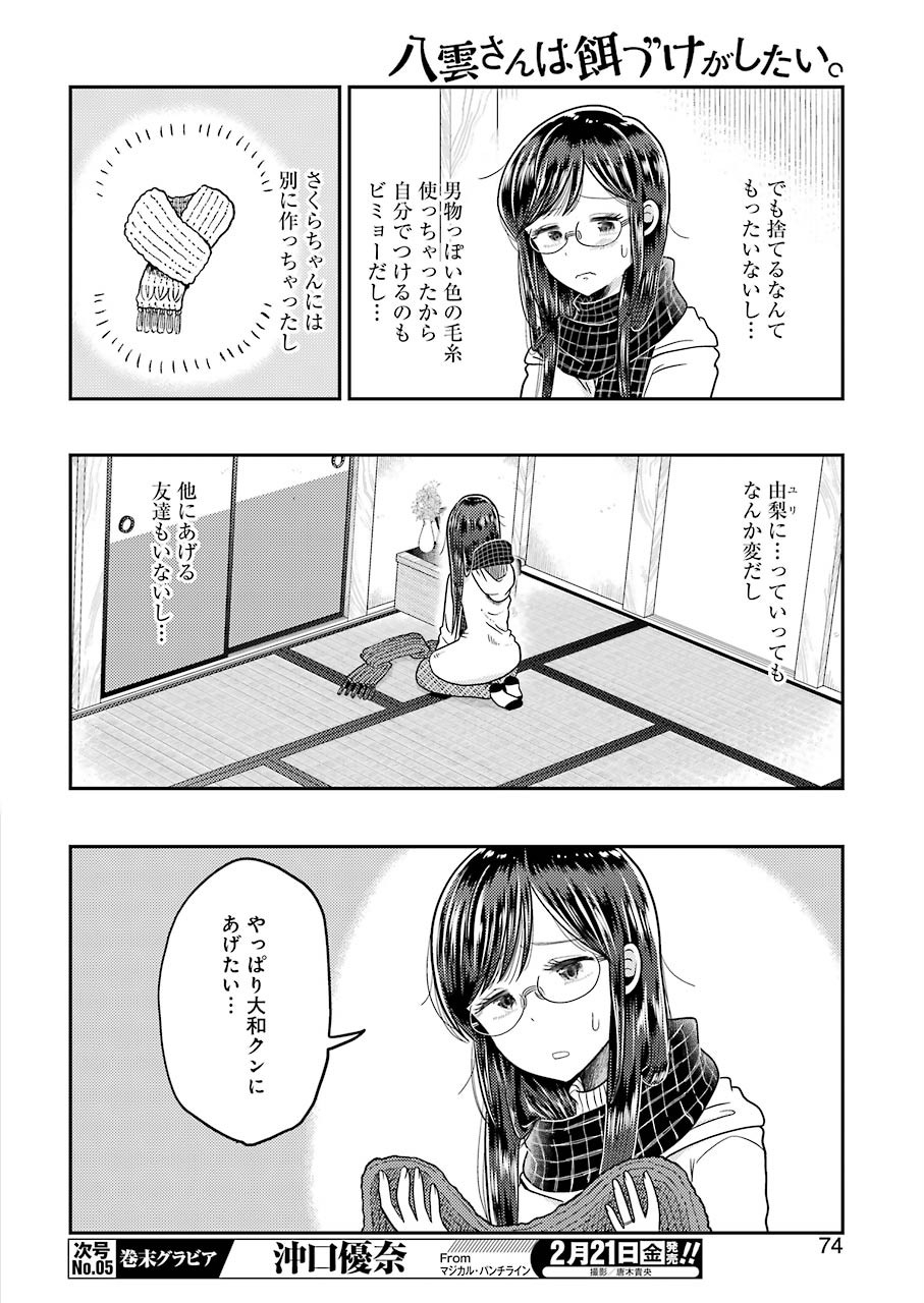YAKUMO-SAN WA EDZUKE GA SHITAI. - raw - Chapter 64 - https://jpdd.ccdd.to/JPDD/yakumosanwaedzukegashitai/117382/0a5oyxf5gyk.jpg