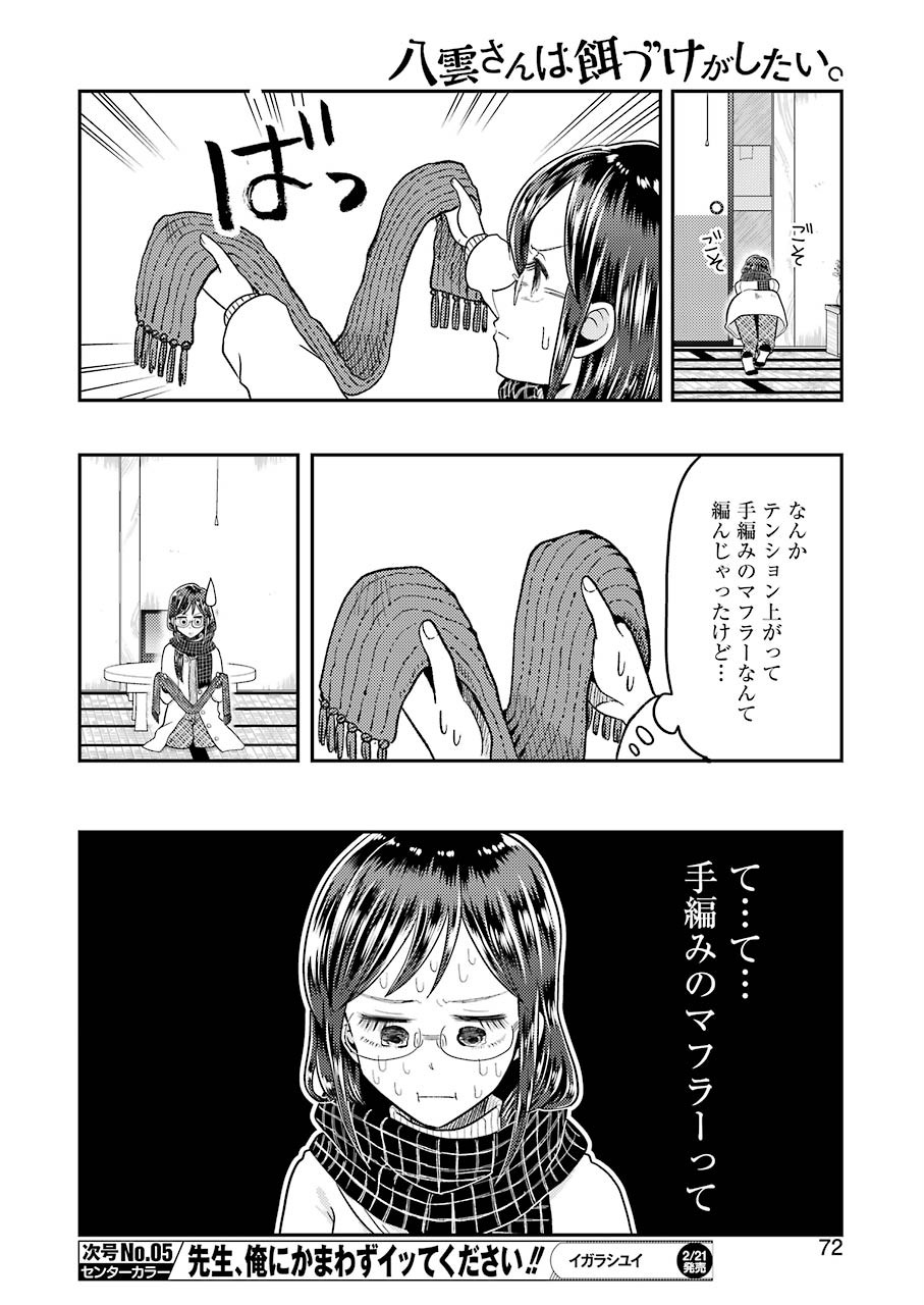 YAKUMO-SAN WA EDZUKE GA SHITAI. - raw - Chapter 64 - https://jpdd.ccdd.to/JPDD/yakumosanwaedzukegashitai/117382/1t40gi5vnx5.jpg