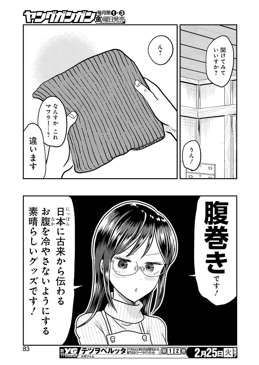 YAKUMO-SAN WA EDZUKE GA SHITAI. - raw - Chapter 64 - https://jpdd.ccdd.to/JPDD/yakumosanwaedzukegashitai/117382/2x2vlprr550.jpg
