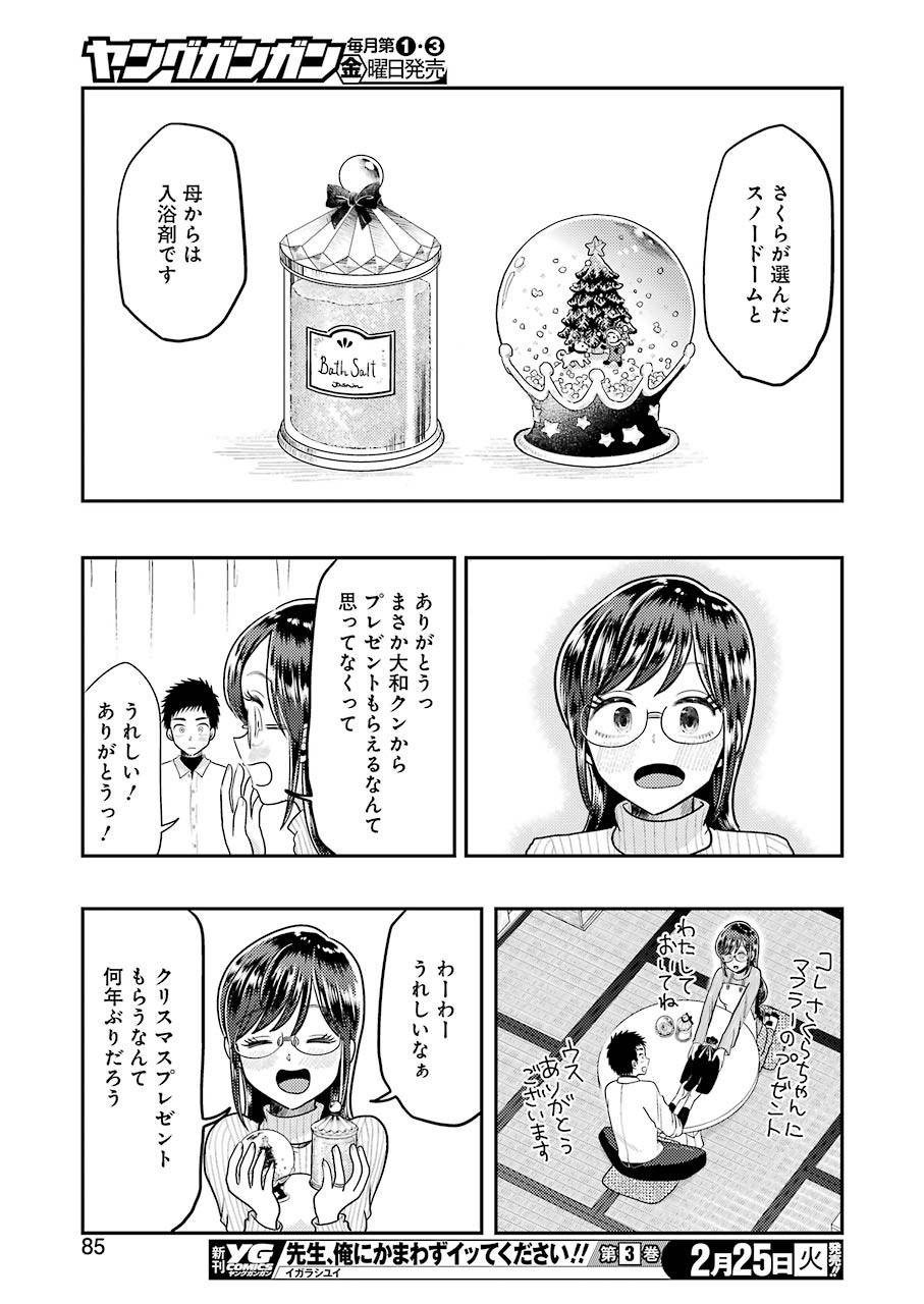 YAKUMO-SAN WA EDZUKE GA SHITAI. - raw - Chapter 64 - https://jpdd.ccdd.to/JPDD/yakumosanwaedzukegashitai/117382/3shtymtvrn5.jpg