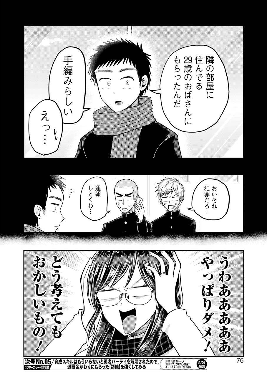 YAKUMO-SAN WA EDZUKE GA SHITAI. - raw - Chapter 64 - https://jpdd.ccdd.to/JPDD/yakumosanwaedzukegashitai/117382/5ywgqk43zoy.jpg