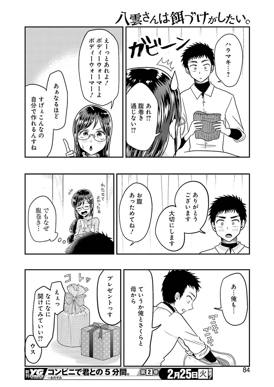 YAKUMO-SAN WA EDZUKE GA SHITAI. - raw - Chapter 64 - https://jpdd.ccdd.to/JPDD/yakumosanwaedzukegashitai/117382/a35uqjn3ou4.jpg