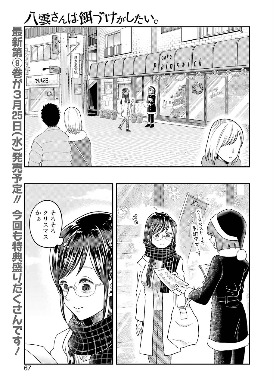 YAKUMO-SAN WA EDZUKE GA SHITAI. - raw - Chapter 64 - https://jpdd.ccdd.to/JPDD/yakumosanwaedzukegashitai/117382/c2ie2npuck0.jpg