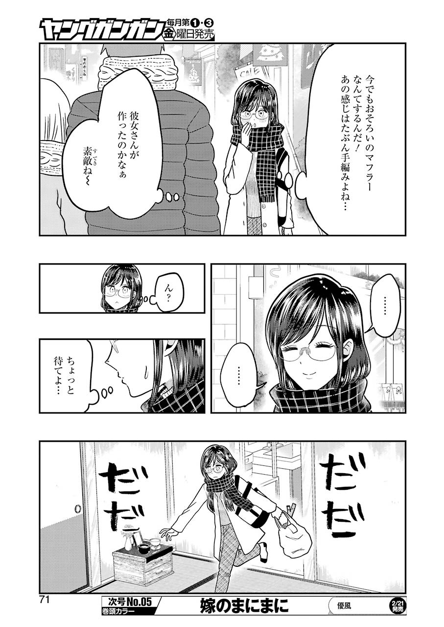 YAKUMO-SAN WA EDZUKE GA SHITAI. - raw - Chapter 64 - https://jpdd.ccdd.to/JPDD/yakumosanwaedzukegashitai/117382/citf1afodlm.jpg