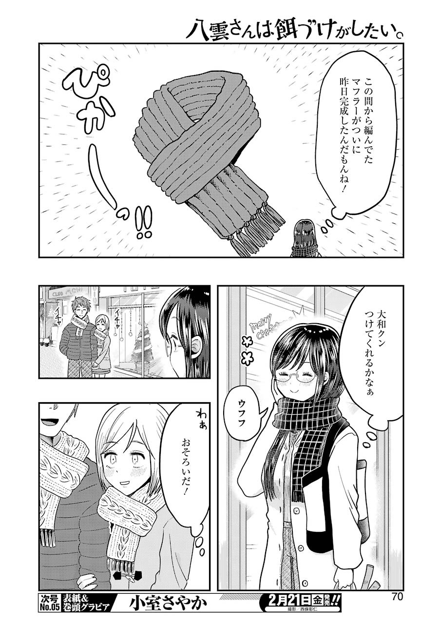 YAKUMO-SAN WA EDZUKE GA SHITAI. - raw - Chapter 64 - https://jpdd.ccdd.to/JPDD/yakumosanwaedzukegashitai/117382/donki0r2o4b.jpg
