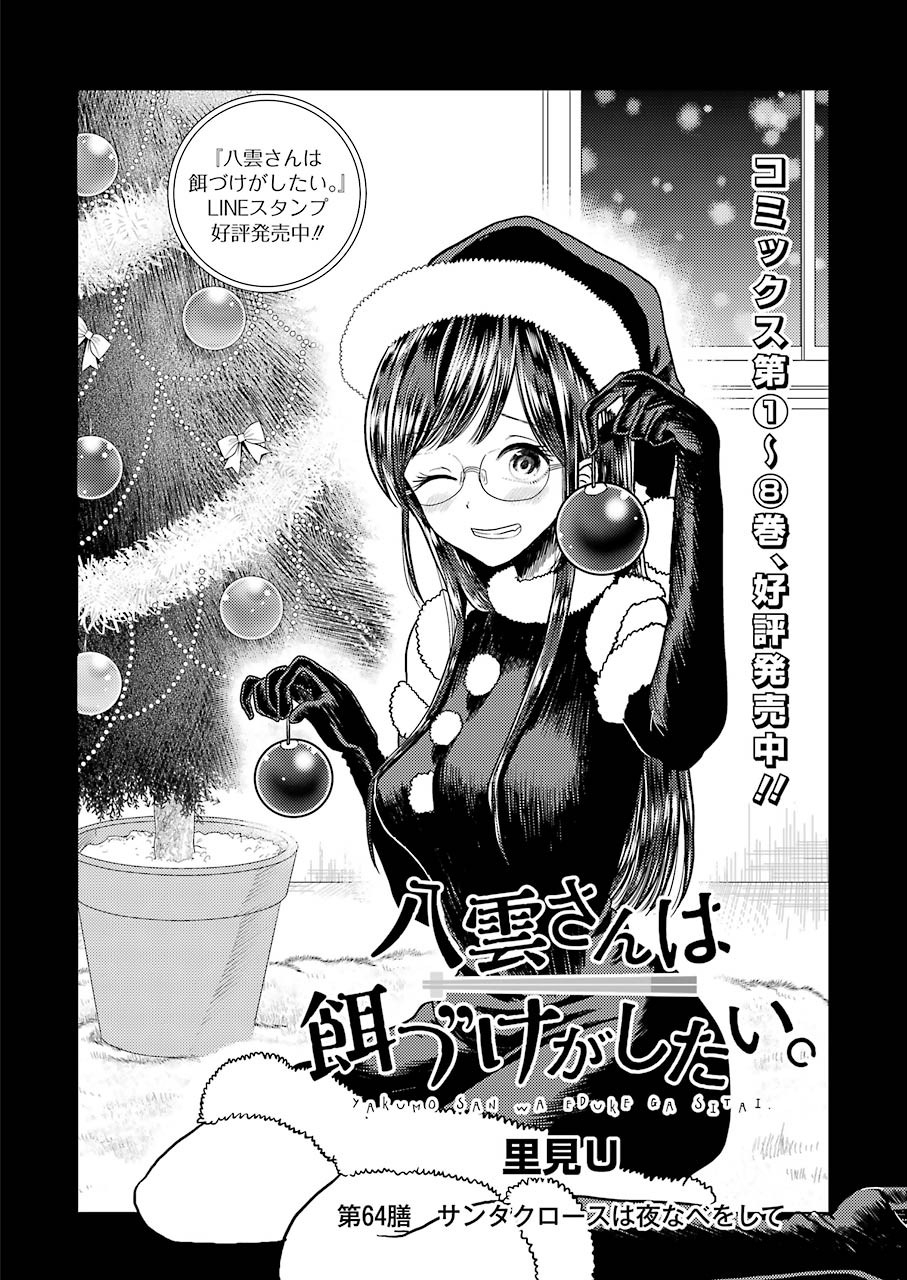 YAKUMO-SAN WA EDZUKE GA SHITAI. - raw - Chapter 64 - https://jpdd.ccdd.to/JPDD/yakumosanwaedzukegashitai/117382/grgg4xjw0l1.jpg